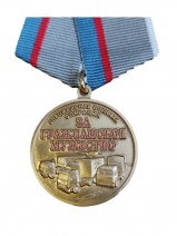 Медаль За гражданское мужество Участнику гуманитарных конвоев СВО